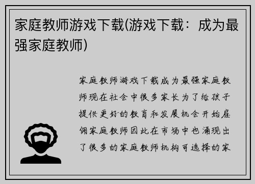 家庭教师游戏下载(游戏下载：成为最强家庭教师)