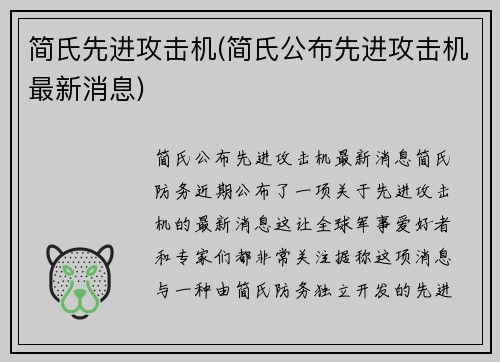 简氏先进攻击机(简氏公布先进攻击机最新消息)