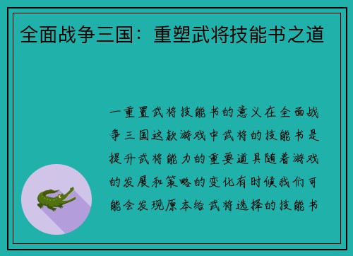 全面战争三国：重塑武将技能书之道